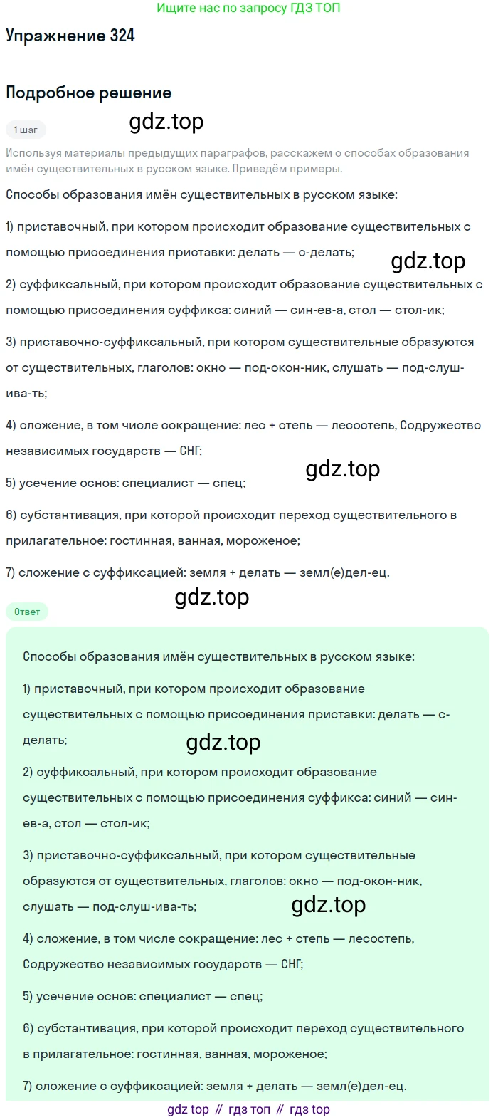 Русский язык, 6 класс Учебник, авторы: Рыбченкова Лидия Макаровна, Александрова Ольга Макаровна, Загоровская Ольга Владимировна, Нарушевич Андрей Георгиевич, Григорьев Андрей Владимирович, Леонтьева Юлия Николаевна, издательство Просвещение, Москва, 2019 - 2022, Часть 1, страница 139, Решение 2