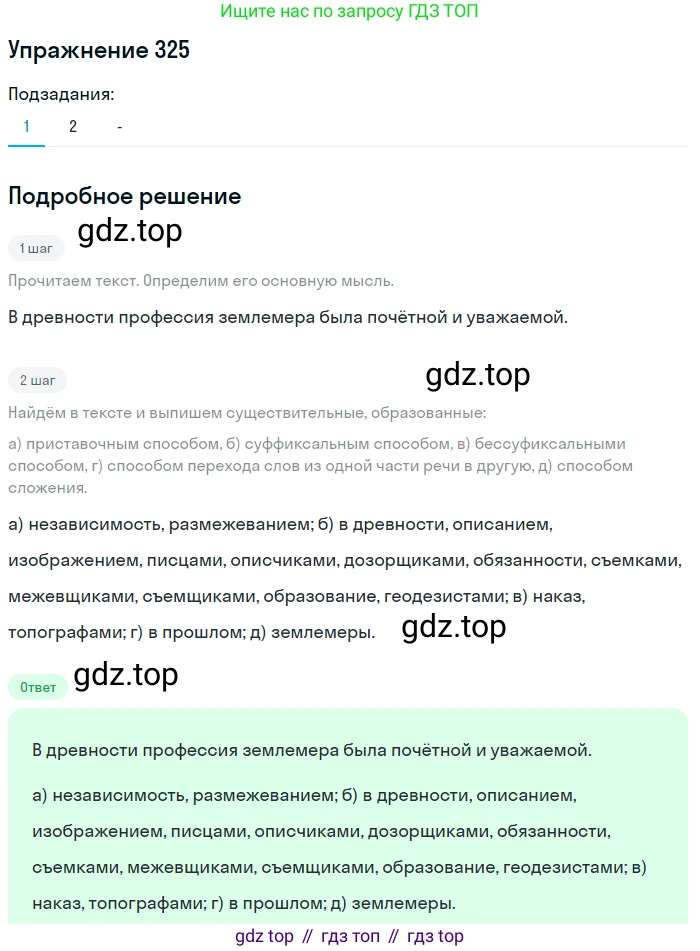 Русский язык, 6 класс Учебник, авторы: Рыбченкова Лидия Макаровна, Александрова Ольга Макаровна, Загоровская Ольга Владимировна, Нарушевич Андрей Георгиевич, Григорьев Андрей Владимирович, Леонтьева Юлия Николаевна, издательство Просвещение, Москва, 2019 - 2022, Часть 1, страница 139, Решение 2 (продолжение 2)