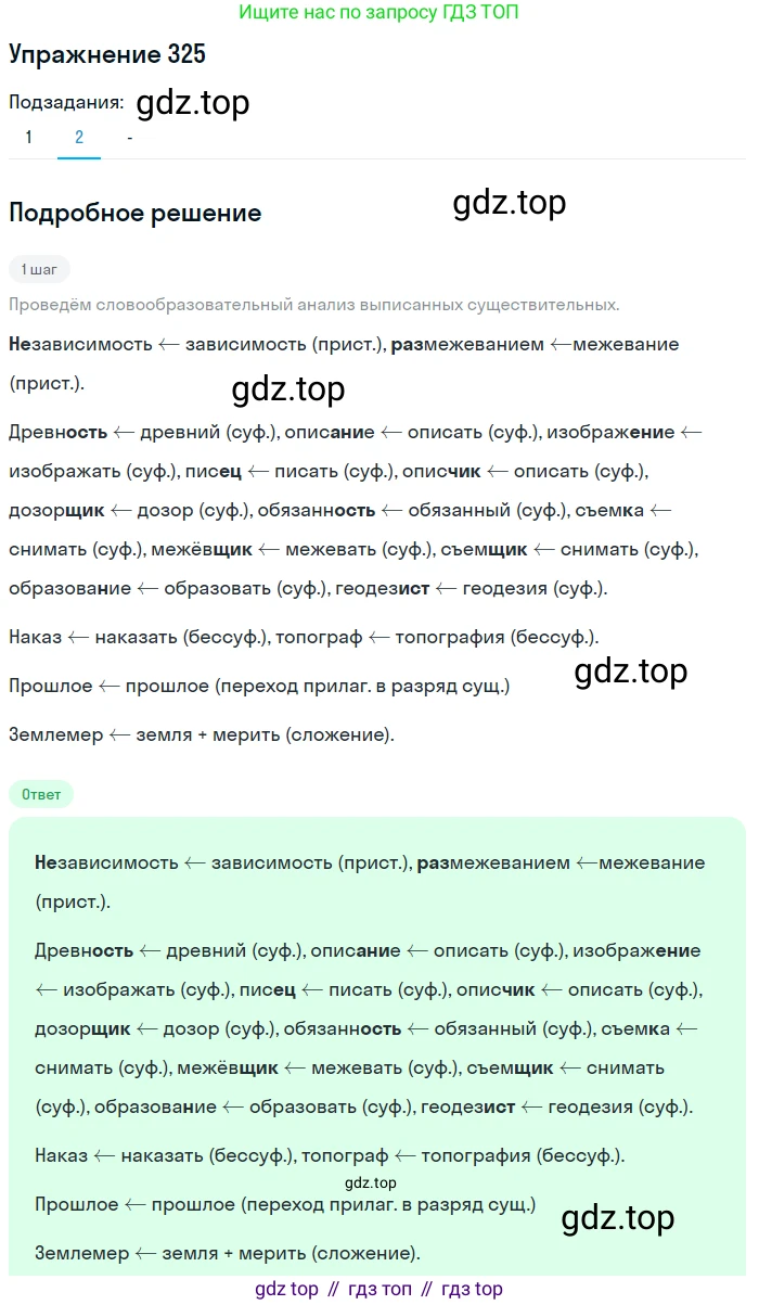 Русский язык, 6 класс Учебник, авторы: Рыбченкова Лидия Макаровна, Александрова Ольга Макаровна, Загоровская Ольга Владимировна, Нарушевич Андрей Георгиевич, Григорьев Андрей Владимирович, Леонтьева Юлия Николаевна, издательство Просвещение, Москва, 2019 - 2022, Часть 1, страница 139, Решение 2 (продолжение 3)