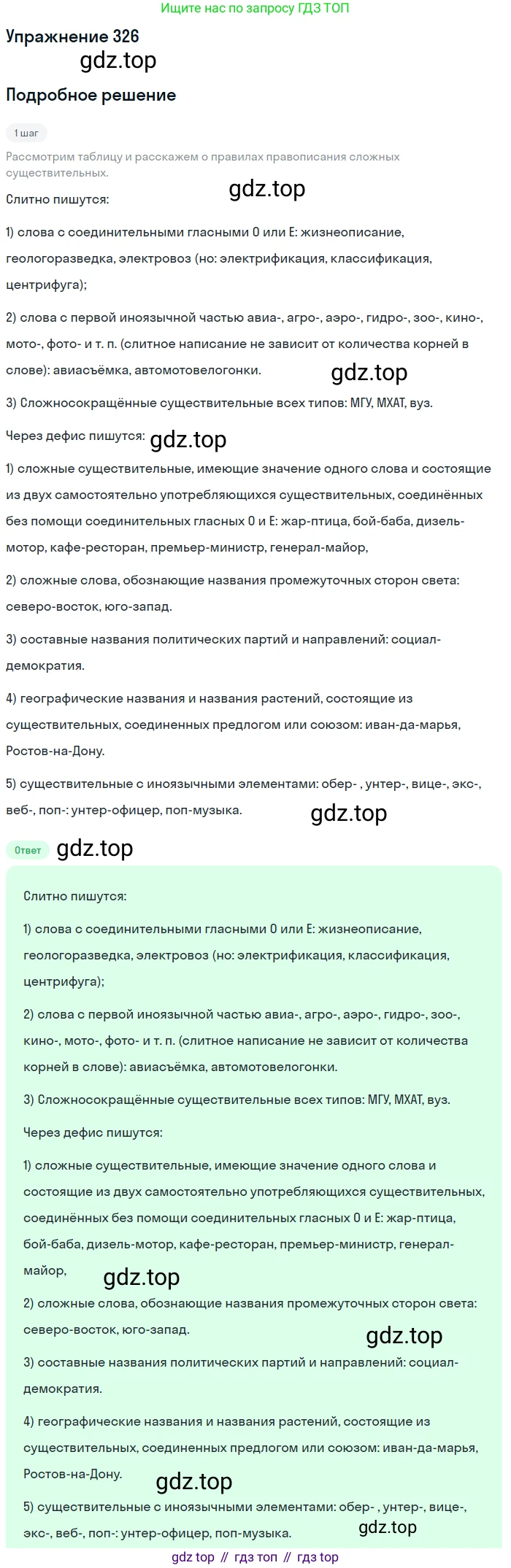 Русский язык, 6 класс Учебник, авторы: Рыбченкова Лидия Макаровна, Александрова Ольга Макаровна, Загоровская Ольга Владимировна, Нарушевич Андрей Георгиевич, Григорьев Андрей Владимирович, Леонтьева Юлия Николаевна, издательство Просвещение, Москва, 2019 - 2022, Часть 1, страница 140, Решение 2