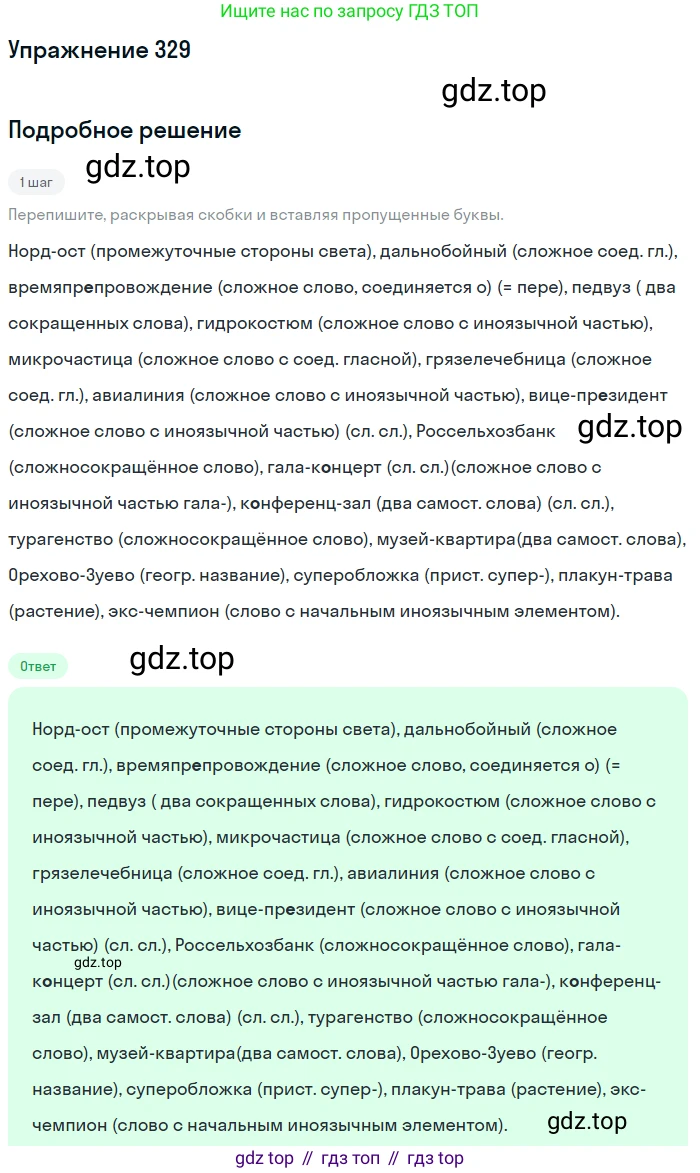 Русский язык, 6 класс Учебник, авторы: Рыбченкова Лидия Макаровна, Александрова Ольга Макаровна, Загоровская Ольга Владимировна, Нарушевич Андрей Георгиевич, Григорьев Андрей Владимирович, Леонтьева Юлия Николаевна, издательство Просвещение, Москва, 2019 - 2022, Часть 1, страница 141, Решение 2