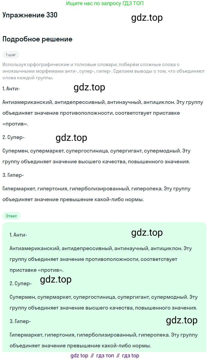 Русский язык, 6 класс Учебник, авторы: Рыбченкова Лидия Макаровна, Александрова Ольга Макаровна, Загоровская Ольга Владимировна, Нарушевич Андрей Георгиевич, Григорьев Андрей Владимирович, Леонтьева Юлия Николаевна, издательство Просвещение, Москва, 2019 - 2022, Часть 1, страница 141, Решение 2