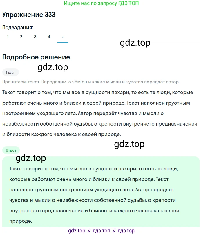 Русский язык, 6 класс Учебник, авторы: Рыбченкова Лидия Макаровна, Александрова Ольга Макаровна, Загоровская Ольга Владимировна, Нарушевич Андрей Георгиевич, Григорьев Андрей Владимирович, Леонтьева Юлия Николаевна, издательство Просвещение, Москва, 2019 - 2022, Часть 1, страница 142, Решение 2