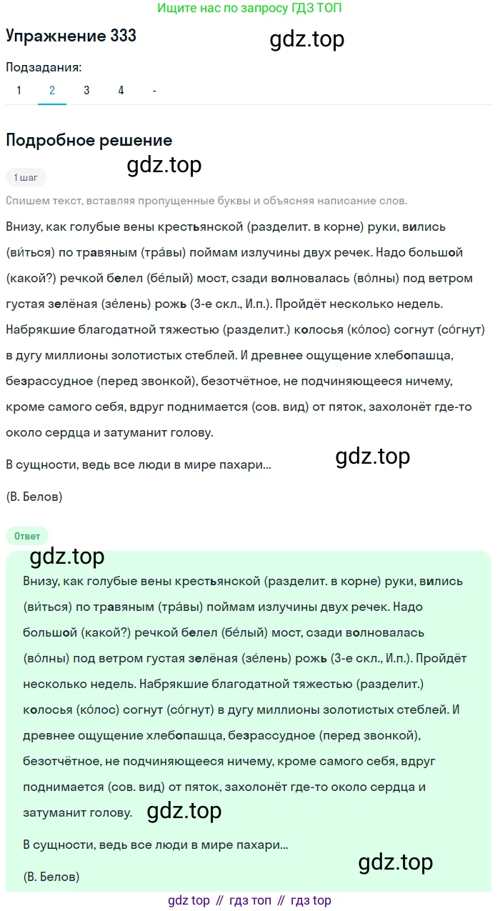 Русский язык, 6 класс Учебник, авторы: Рыбченкова Лидия Макаровна, Александрова Ольга Макаровна, Загоровская Ольга Владимировна, Нарушевич Андрей Георгиевич, Григорьев Андрей Владимирович, Леонтьева Юлия Николаевна, издательство Просвещение, Москва, 2019 - 2022, Часть 1, страница 142, Решение 2 (продолжение 3)