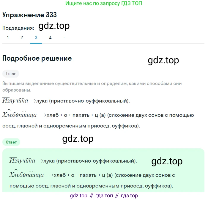 Русский язык, 6 класс Учебник, авторы: Рыбченкова Лидия Макаровна, Александрова Ольга Макаровна, Загоровская Ольга Владимировна, Нарушевич Андрей Георгиевич, Григорьев Андрей Владимирович, Леонтьева Юлия Николаевна, издательство Просвещение, Москва, 2019 - 2022, Часть 1, страница 142, Решение 2 (продолжение 4)