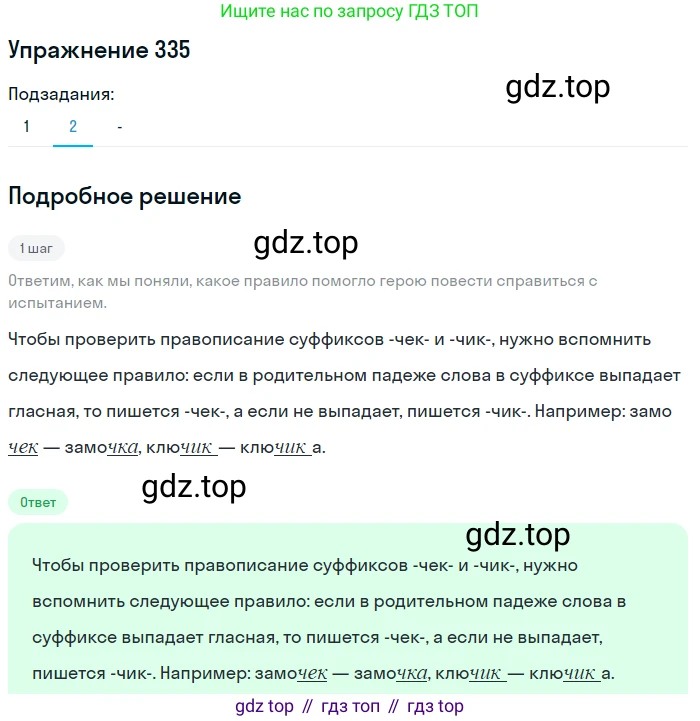 Русский язык, 6 класс Учебник, авторы: Рыбченкова Лидия Макаровна, Александрова Ольга Макаровна, Загоровская Ольга Владимировна, Нарушевич Андрей Георгиевич, Григорьев Андрей Владимирович, Леонтьева Юлия Николаевна, издательство Просвещение, Москва, 2019 - 2022, Часть 1, страница 143, Решение 2 (продолжение 3)