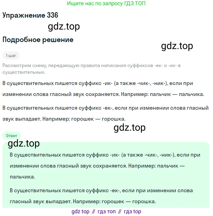 Русский язык, 6 класс Учебник, авторы: Рыбченкова Лидия Макаровна, Александрова Ольга Макаровна, Загоровская Ольга Владимировна, Нарушевич Андрей Георгиевич, Григорьев Андрей Владимирович, Леонтьева Юлия Николаевна, издательство Просвещение, Москва, 2019 - 2022, Часть 1, страница 144, Решение 2