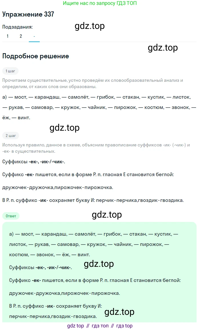 Русский язык, 6 класс Учебник, авторы: Рыбченкова Лидия Макаровна, Александрова Ольга Макаровна, Загоровская Ольга Владимировна, Нарушевич Андрей Георгиевич, Григорьев Андрей Владимирович, Леонтьева Юлия Николаевна, издательство Просвещение, Москва, 2019 - 2022, Часть 1, страница 144, Решение 2