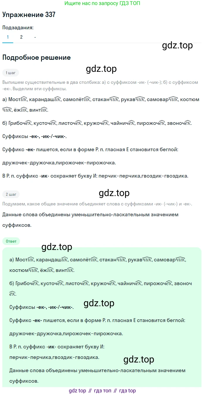 Русский язык, 6 класс Учебник, авторы: Рыбченкова Лидия Макаровна, Александрова Ольга Макаровна, Загоровская Ольга Владимировна, Нарушевич Андрей Георгиевич, Григорьев Андрей Владимирович, Леонтьева Юлия Николаевна, издательство Просвещение, Москва, 2019 - 2022, Часть 1, страница 144, Решение 2 (продолжение 2)
