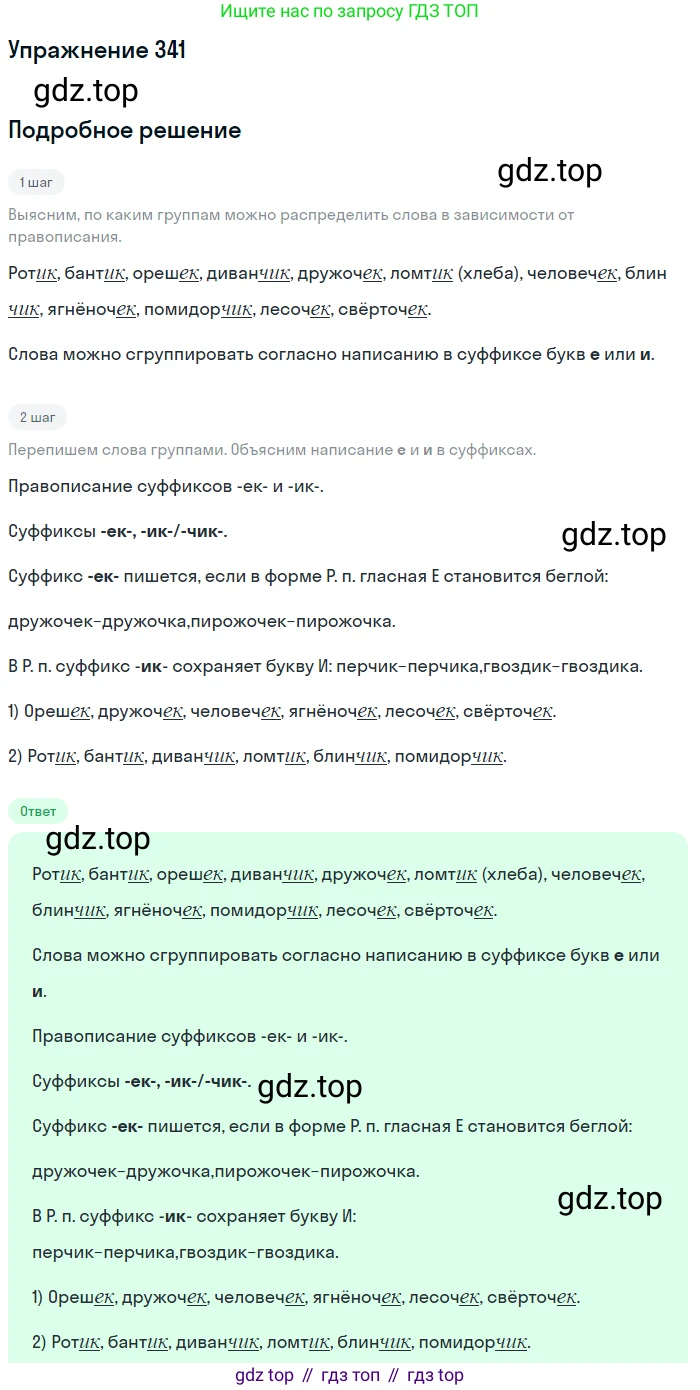 Русский язык, 6 класс Учебник, авторы: Рыбченкова Лидия Макаровна, Александрова Ольга Макаровна, Загоровская Ольга Владимировна, Нарушевич Андрей Георгиевич, Григорьев Андрей Владимирович, Леонтьева Юлия Николаевна, издательство Просвещение, Москва, 2019 - 2022, Часть 1, страница 145, Решение 2