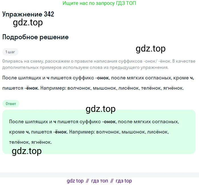 Русский язык, 6 класс Учебник, авторы: Рыбченкова Лидия Макаровна, Александрова Ольга Макаровна, Загоровская Ольга Владимировна, Нарушевич Андрей Георгиевич, Григорьев Андрей Владимирович, Леонтьева Юлия Николаевна, издательство Просвещение, Москва, 2019 - 2022, Часть 1, страница 146, Решение 2