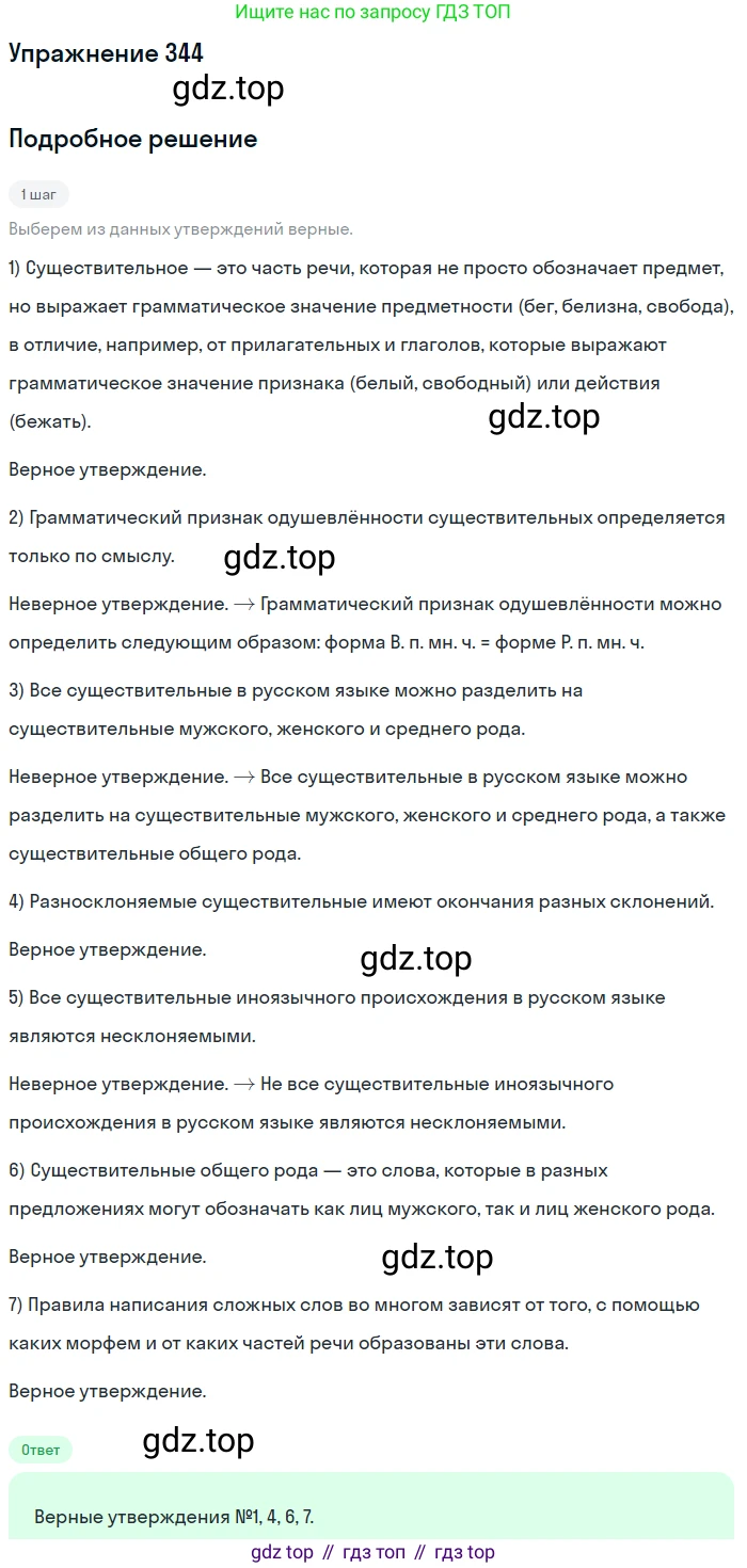 Русский язык, 6 класс Учебник, авторы: Рыбченкова Лидия Макаровна, Александрова Ольга Макаровна, Загоровская Ольга Владимировна, Нарушевич Андрей Георгиевич, Григорьев Андрей Владимирович, Леонтьева Юлия Николаевна, издательство Просвещение, Москва, 2019 - 2022, Часть 1, страница 147, Решение 2