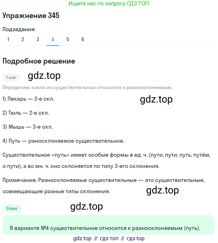 Русский язык, 6 класс Учебник, авторы: Рыбченкова Лидия Макаровна, Александрова Ольга Макаровна, Загоровская Ольга Владимировна, Нарушевич Андрей Георгиевич, Григорьев Андрей Владимирович, Леонтьева Юлия Николаевна, издательство Просвещение, Москва, 2019 - 2022, Часть 1, страница 147, Решение 2 (продолжение 4)