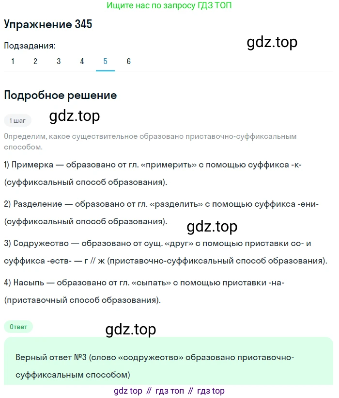 Русский язык, 6 класс Учебник, авторы: Рыбченкова Лидия Макаровна, Александрова Ольга Макаровна, Загоровская Ольга Владимировна, Нарушевич Андрей Георгиевич, Григорьев Андрей Владимирович, Леонтьева Юлия Николаевна, издательство Просвещение, Москва, 2019 - 2022, Часть 1, страница 147, Решение 2 (продолжение 5)