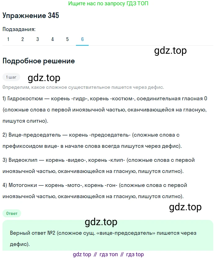 Русский язык, 6 класс Учебник, авторы: Рыбченкова Лидия Макаровна, Александрова Ольга Макаровна, Загоровская Ольга Владимировна, Нарушевич Андрей Георгиевич, Григорьев Андрей Владимирович, Леонтьева Юлия Николаевна, издательство Просвещение, Москва, 2019 - 2022, Часть 1, страница 147, Решение 2 (продолжение 6)