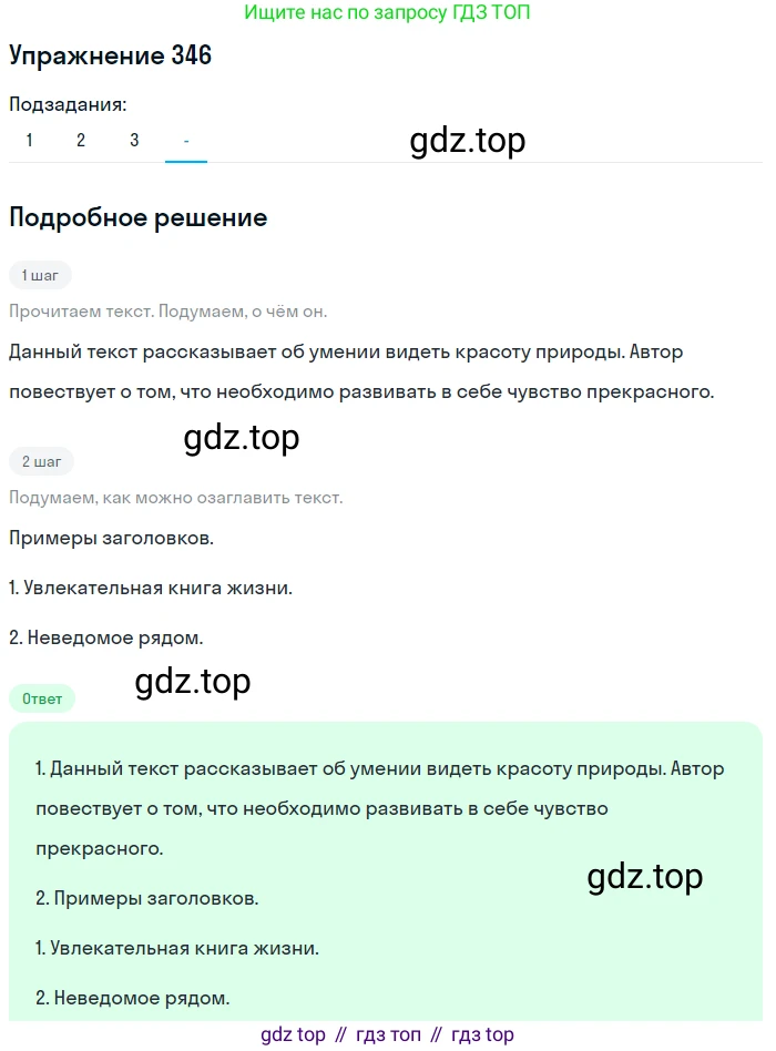 Русский язык, 6 класс Учебник, авторы: Рыбченкова Лидия Макаровна, Александрова Ольга Макаровна, Загоровская Ольга Владимировна, Нарушевич Андрей Георгиевич, Григорьев Андрей Владимирович, Леонтьева Юлия Николаевна, издательство Просвещение, Москва, 2019 - 2022, Часть 1, страница 148, Решение 2