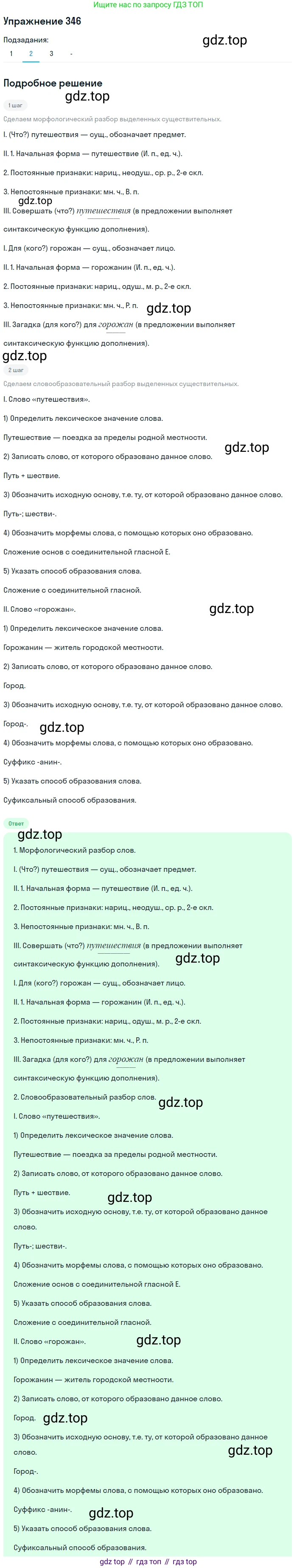 Русский язык, 6 класс Учебник, авторы: Рыбченкова Лидия Макаровна, Александрова Ольга Макаровна, Загоровская Ольга Владимировна, Нарушевич Андрей Георгиевич, Григорьев Андрей Владимирович, Леонтьева Юлия Николаевна, издательство Просвещение, Москва, 2019 - 2022, Часть 1, страница 148, Решение 2 (продолжение 3)