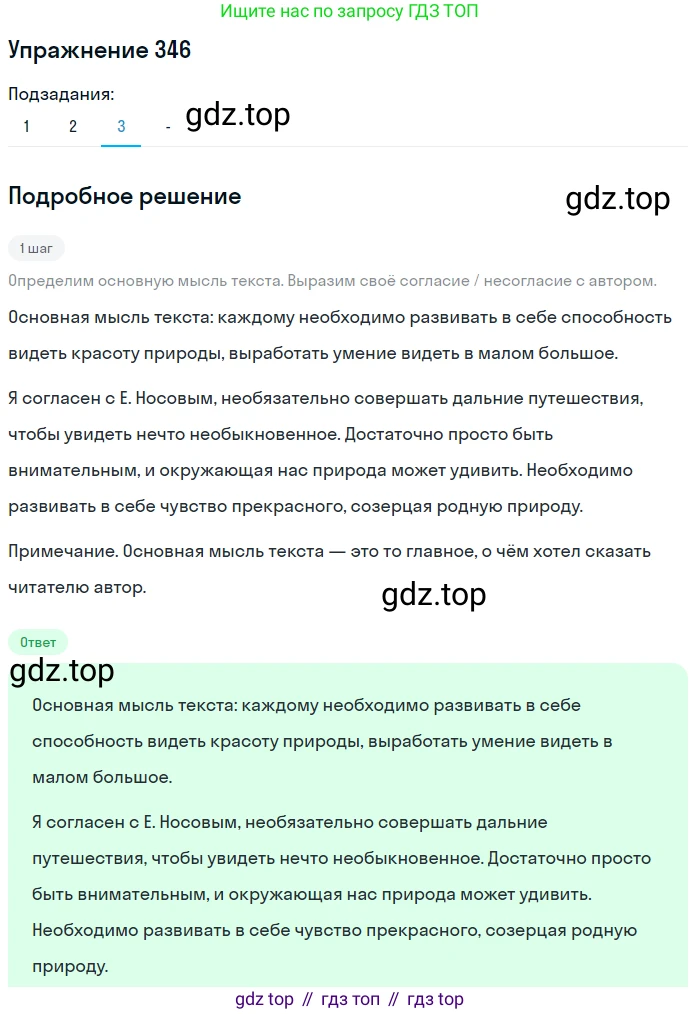 Русский язык, 6 класс Учебник, авторы: Рыбченкова Лидия Макаровна, Александрова Ольга Макаровна, Загоровская Ольга Владимировна, Нарушевич Андрей Георгиевич, Григорьев Андрей Владимирович, Леонтьева Юлия Николаевна, издательство Просвещение, Москва, 2019 - 2022, Часть 1, страница 148, Решение 2 (продолжение 4)