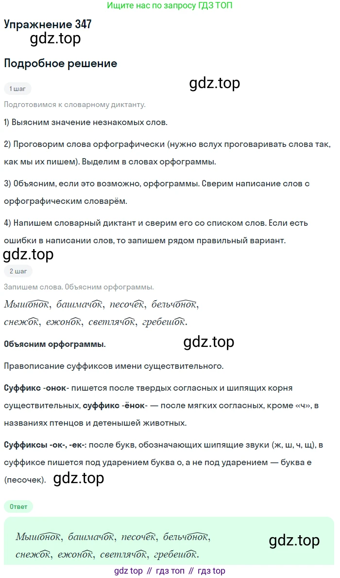 Русский язык, 6 класс Учебник, авторы: Рыбченкова Лидия Макаровна, Александрова Ольга Макаровна, Загоровская Ольга Владимировна, Нарушевич Андрей Георгиевич, Григорьев Андрей Владимирович, Леонтьева Юлия Николаевна, издательство Просвещение, Москва, 2019 - 2022, Часть 1, страница 149, Решение 2
