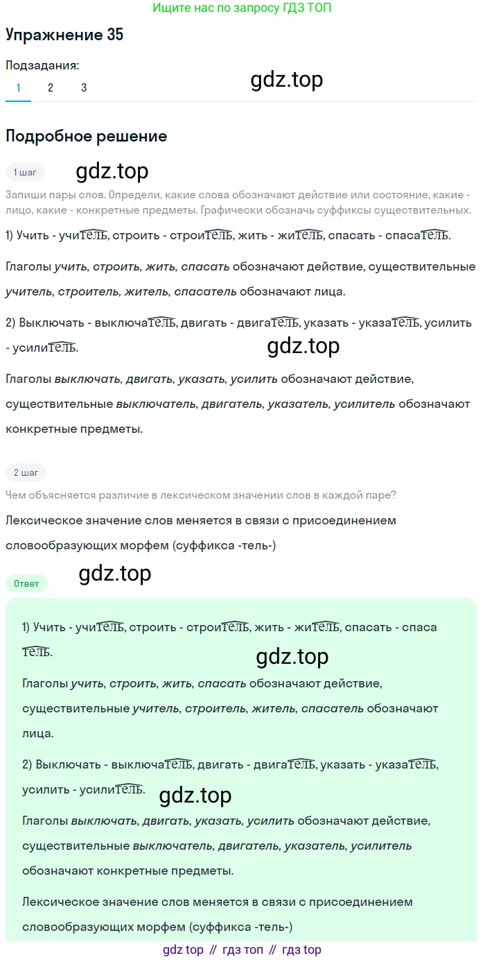 Русский язык, 6 класс Учебник, авторы: Рыбченкова Лидия Макаровна, Александрова Ольга Макаровна, Загоровская Ольга Владимировна, Нарушевич Андрей Георгиевич, Григорьев Андрей Владимирович, Леонтьева Юлия Николаевна, издательство Просвещение, Москва, 2019 - 2022, Часть 1, страница 24, Решение 2