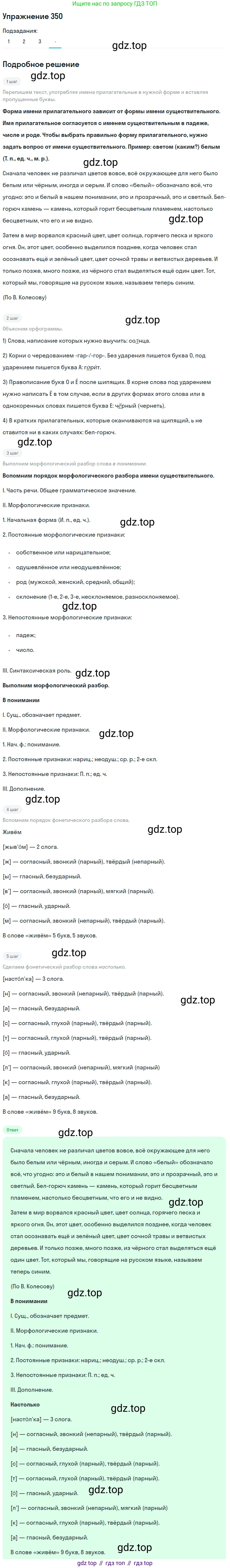 Русский язык, 6 класс Учебник, авторы: Рыбченкова Лидия Макаровна, Александрова Ольга Макаровна, Загоровская Ольга Владимировна, Нарушевич Андрей Георгиевич, Григорьев Андрей Владимирович, Леонтьева Юлия Николаевна, издательство Просвещение, Москва, 2019 - 2022, Часть 1, страница 150, Решение 2