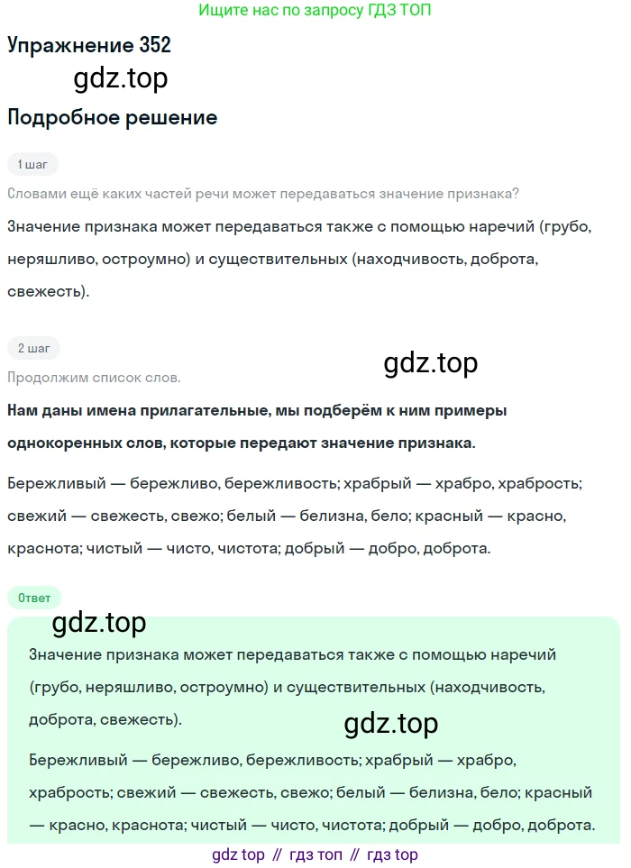 Русский язык, 6 класс Учебник, авторы: Рыбченкова Лидия Макаровна, Александрова Ольга Макаровна, Загоровская Ольга Владимировна, Нарушевич Андрей Георгиевич, Григорьев Андрей Владимирович, Леонтьева Юлия Николаевна, издательство Просвещение, Москва, 2019 - 2022, Часть 1, страница 150, Решение 2