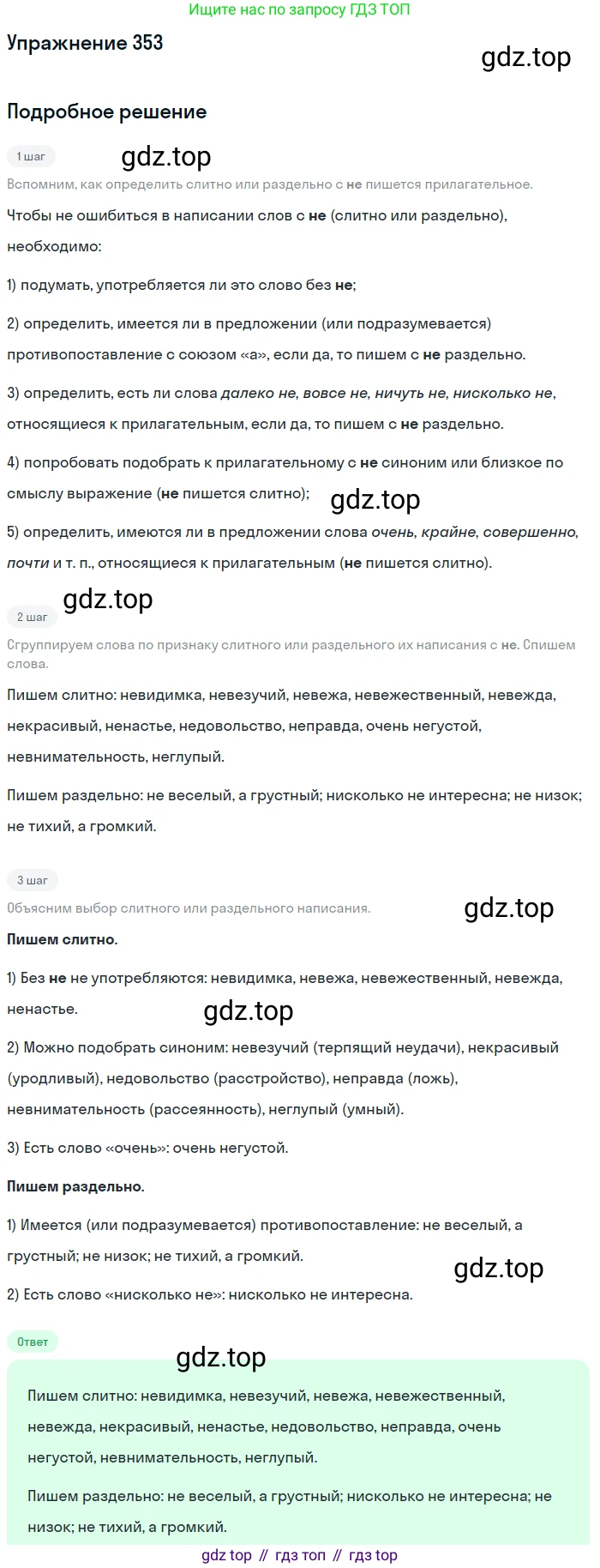 Русский язык, 6 класс Учебник, авторы: Рыбченкова Лидия Макаровна, Александрова Ольга Макаровна, Загоровская Ольга Владимировна, Нарушевич Андрей Георгиевич, Григорьев Андрей Владимирович, Леонтьева Юлия Николаевна, издательство Просвещение, Москва, 2019 - 2022, Часть 1, страница 151, Решение 2