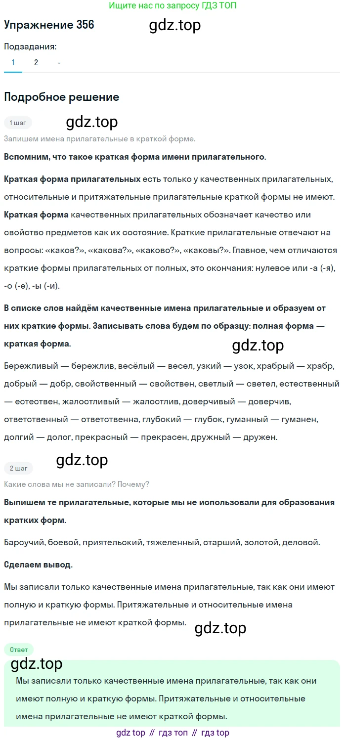 Русский язык, 6 класс Учебник, авторы: Рыбченкова Лидия Макаровна, Александрова Ольга Макаровна, Загоровская Ольга Владимировна, Нарушевич Андрей Георгиевич, Григорьев Андрей Владимирович, Леонтьева Юлия Николаевна, издательство Просвещение, Москва, 2019 - 2022, Часть 1, страница 152, Решение 2 (продолжение 2)
