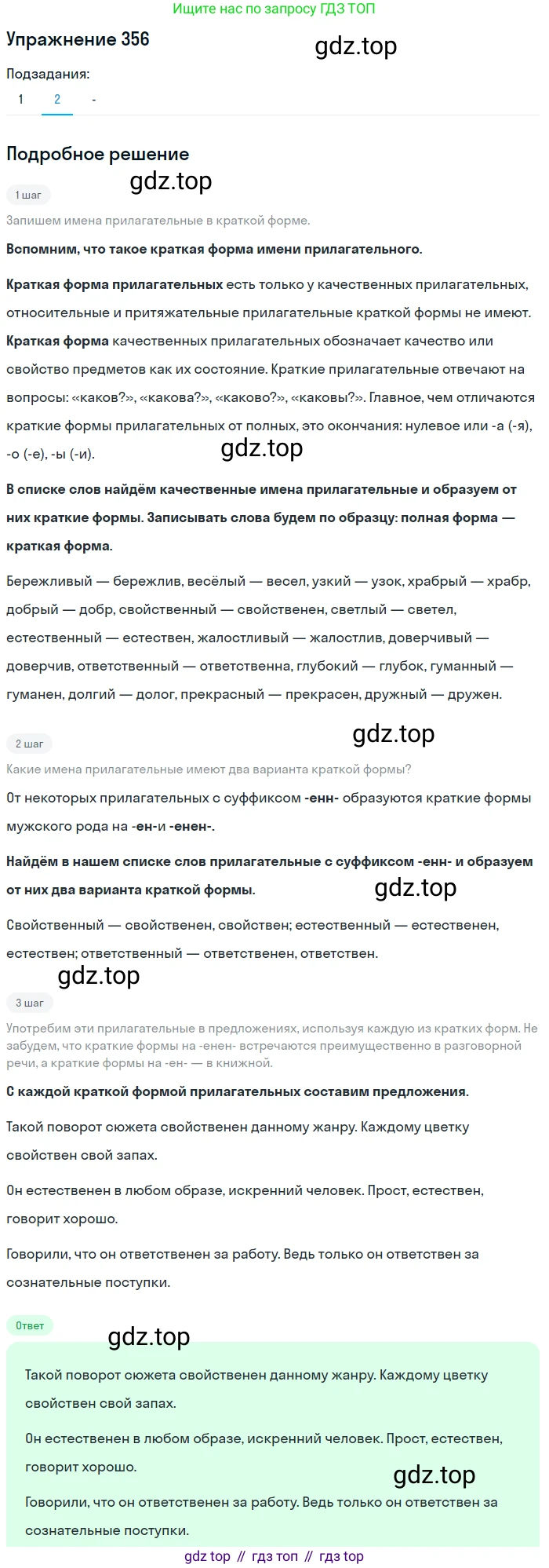 Русский язык, 6 класс Учебник, авторы: Рыбченкова Лидия Макаровна, Александрова Ольга Макаровна, Загоровская Ольга Владимировна, Нарушевич Андрей Георгиевич, Григорьев Андрей Владимирович, Леонтьева Юлия Николаевна, издательство Просвещение, Москва, 2019 - 2022, Часть 1, страница 152, Решение 2 (продолжение 3)