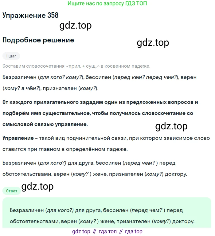 Русский язык, 6 класс Учебник, авторы: Рыбченкова Лидия Макаровна, Александрова Ольга Макаровна, Загоровская Ольга Владимировна, Нарушевич Андрей Георгиевич, Григорьев Андрей Владимирович, Леонтьева Юлия Николаевна, издательство Просвещение, Москва, 2019 - 2022, Часть 1, страница 152, Решение 2
