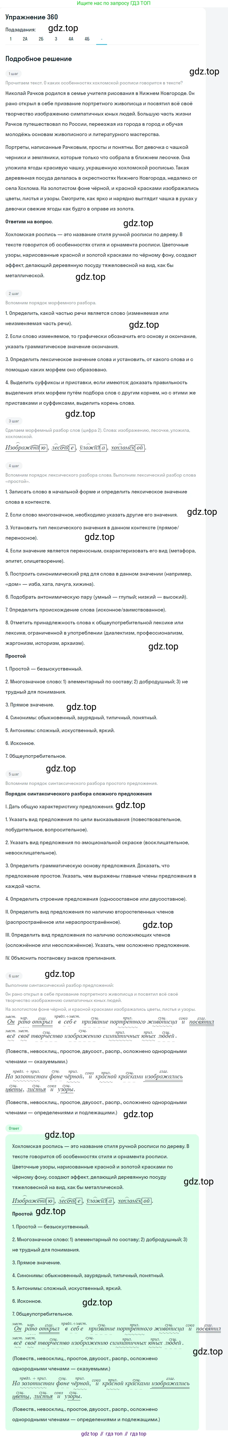 Русский язык, 6 класс Учебник, авторы: Рыбченкова Лидия Макаровна, Александрова Ольга Макаровна, Загоровская Ольга Владимировна, Нарушевич Андрей Георгиевич, Григорьев Андрей Владимирович, Леонтьева Юлия Николаевна, издательство Просвещение, Москва, 2019 - 2022, Часть 1, страница 153, Решение 2