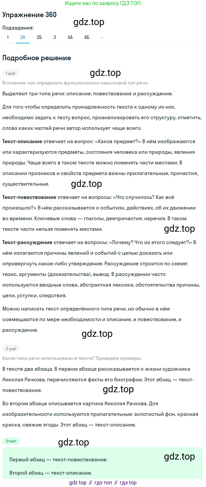 Русский язык, 6 класс Учебник, авторы: Рыбченкова Лидия Макаровна, Александрова Ольга Макаровна, Загоровская Ольга Владимировна, Нарушевич Андрей Георгиевич, Григорьев Андрей Владимирович, Леонтьева Юлия Николаевна, издательство Просвещение, Москва, 2019 - 2022, Часть 1, страница 153, Решение 2 (продолжение 2)