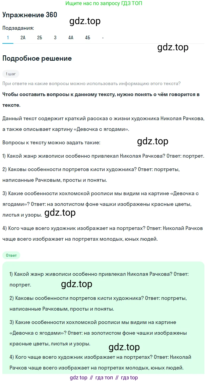 Русский язык, 6 класс Учебник, авторы: Рыбченкова Лидия Макаровна, Александрова Ольга Макаровна, Загоровская Ольга Владимировна, Нарушевич Андрей Георгиевич, Григорьев Андрей Владимирович, Леонтьева Юлия Николаевна, издательство Просвещение, Москва, 2019 - 2022, Часть 1, страница 153, Решение 2 (продолжение 3)