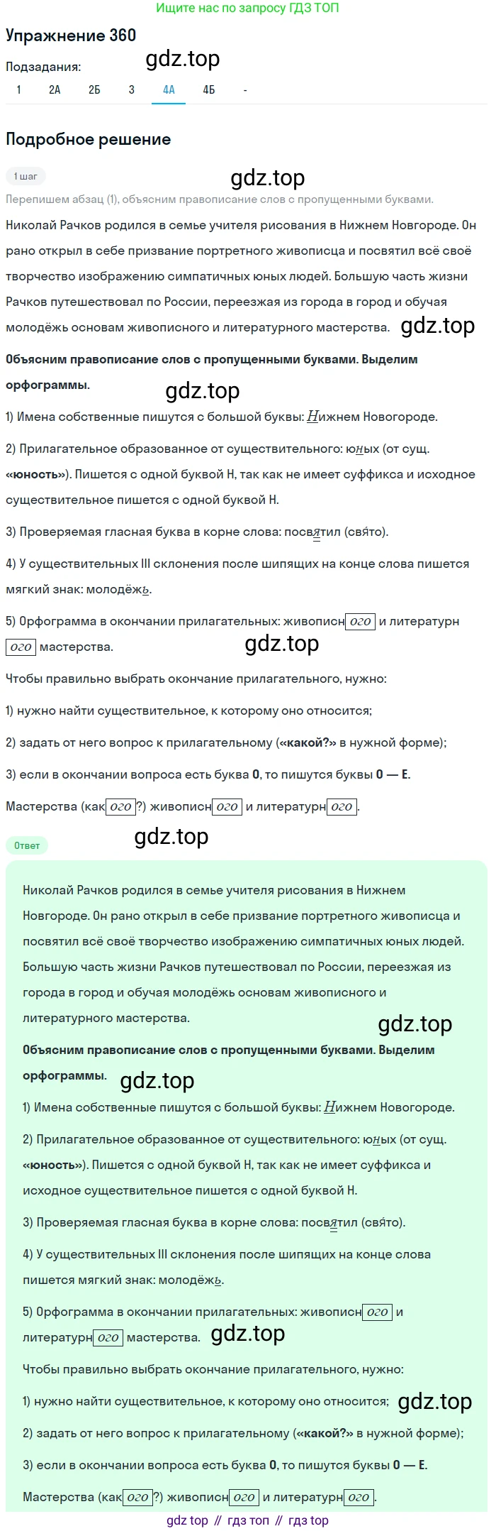 Русский язык, 6 класс Учебник, авторы: Рыбченкова Лидия Макаровна, Александрова Ольга Макаровна, Загоровская Ольга Владимировна, Нарушевич Андрей Георгиевич, Григорьев Андрей Владимирович, Леонтьева Юлия Николаевна, издательство Просвещение, Москва, 2019 - 2022, Часть 1, страница 153, Решение 2 (продолжение 5)