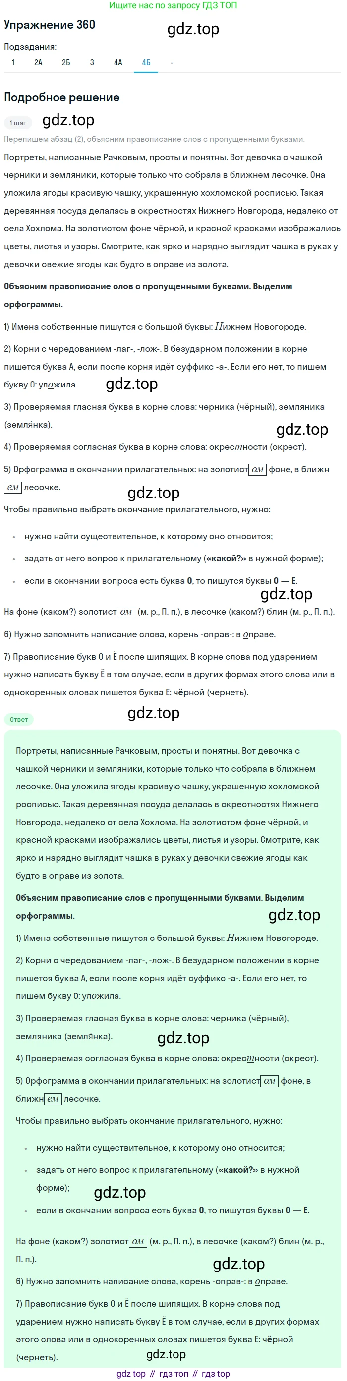 Русский язык, 6 класс Учебник, авторы: Рыбченкова Лидия Макаровна, Александрова Ольга Макаровна, Загоровская Ольга Владимировна, Нарушевич Андрей Георгиевич, Григорьев Андрей Владимирович, Леонтьева Юлия Николаевна, издательство Просвещение, Москва, 2019 - 2022, Часть 1, страница 153, Решение 2 (продолжение 6)
