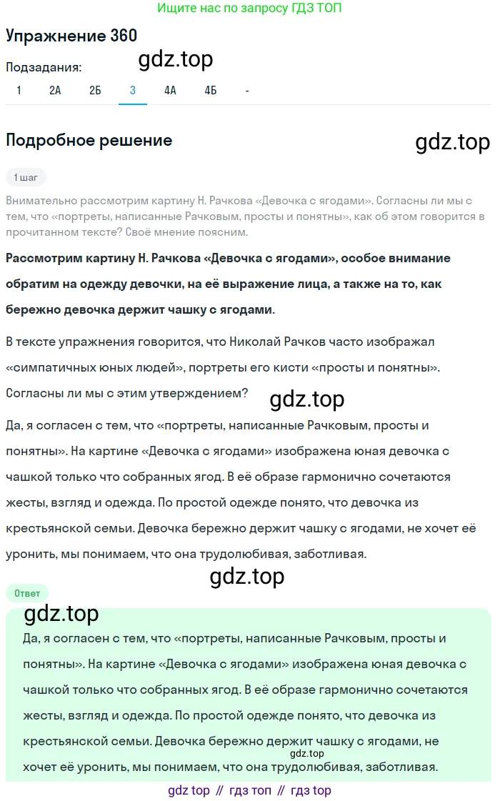 Русский язык, 6 класс Учебник, авторы: Рыбченкова Лидия Макаровна, Александрова Ольга Макаровна, Загоровская Ольга Владимировна, Нарушевич Андрей Георгиевич, Григорьев Андрей Владимирович, Леонтьева Юлия Николаевна, издательство Просвещение, Москва, 2019 - 2022, Часть 1, страница 153, Решение 2 (продолжение 7)