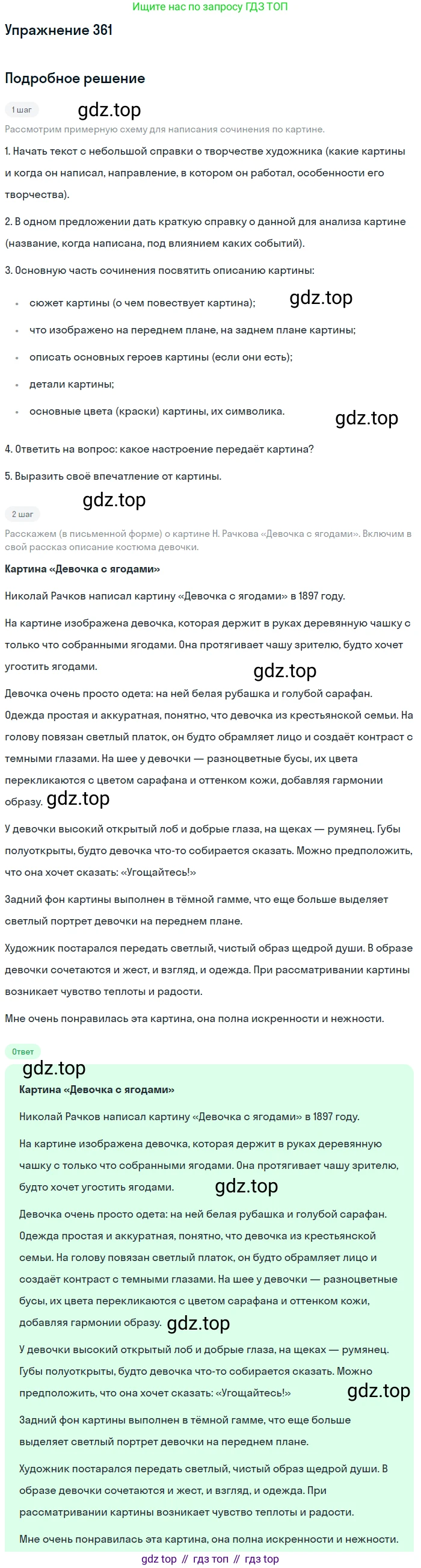 Русский язык, 6 класс Учебник, авторы: Рыбченкова Лидия Макаровна, Александрова Ольга Макаровна, Загоровская Ольга Владимировна, Нарушевич Андрей Георгиевич, Григорьев Андрей Владимирович, Леонтьева Юлия Николаевна, издательство Просвещение, Москва, 2019 - 2022, Часть 1, страница 154, Решение 2