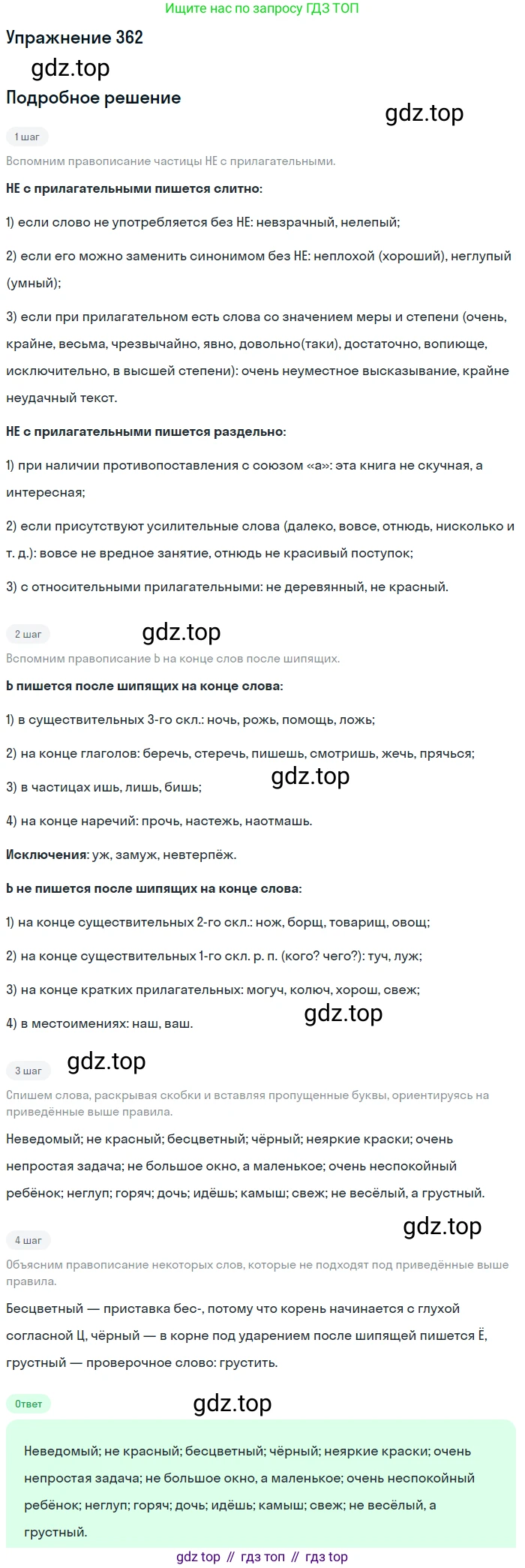 Русский язык, 6 класс Учебник, авторы: Рыбченкова Лидия Макаровна, Александрова Ольга Макаровна, Загоровская Ольга Владимировна, Нарушевич Андрей Георгиевич, Григорьев Андрей Владимирович, Леонтьева Юлия Николаевна, издательство Просвещение, Москва, 2019 - 2022, Часть 1, страница 155, Решение 2