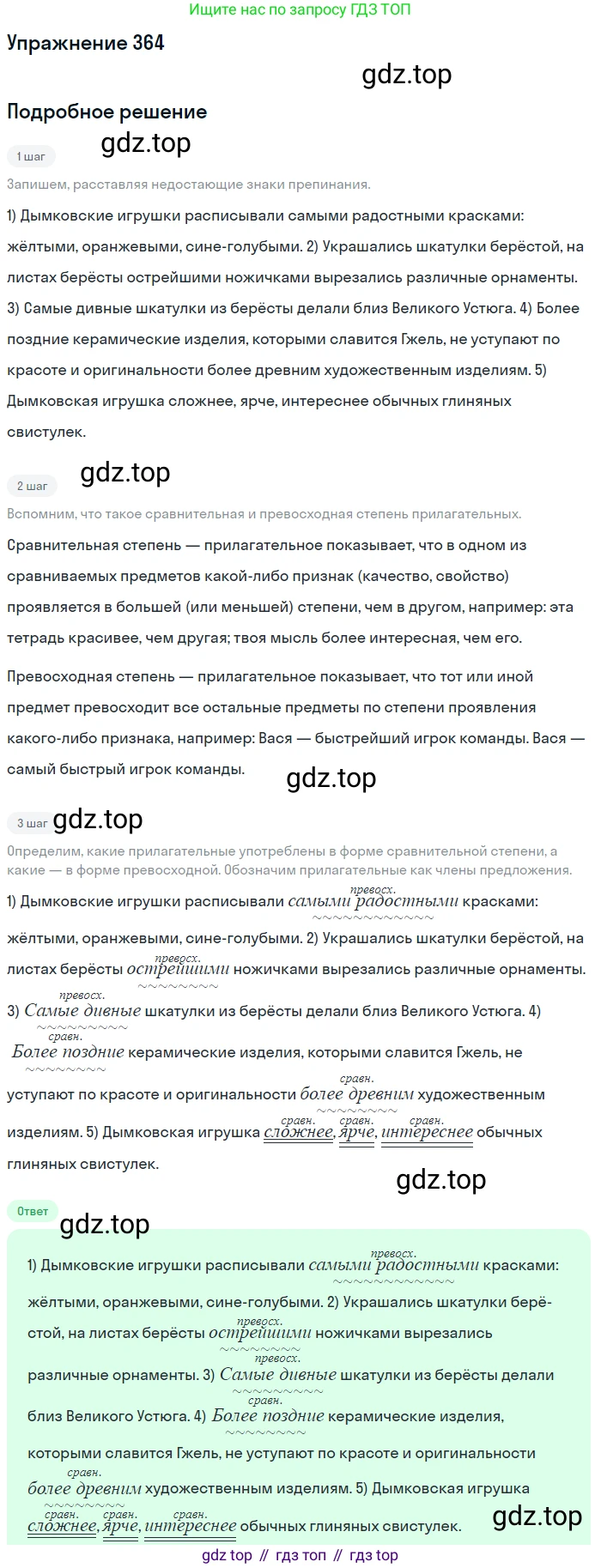 Русский язык, 6 класс Учебник, авторы: Рыбченкова Лидия Макаровна, Александрова Ольга Макаровна, Загоровская Ольга Владимировна, Нарушевич Андрей Георгиевич, Григорьев Андрей Владимирович, Леонтьева Юлия Николаевна, издательство Просвещение, Москва, 2019 - 2022, Часть 1, страница 156, Решение 2