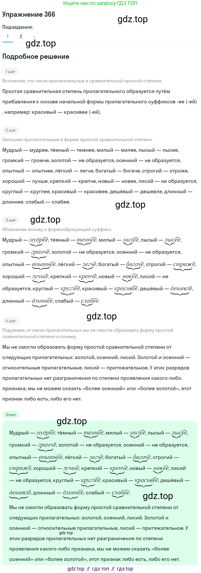 Русский язык, 6 класс Учебник, авторы: Рыбченкова Лидия Макаровна, Александрова Ольга Макаровна, Загоровская Ольга Владимировна, Нарушевич Андрей Георгиевич, Григорьев Андрей Владимирович, Леонтьева Юлия Николаевна, издательство Просвещение, Москва, 2019 - 2022, Часть 1, страница 157, Решение 2 (продолжение 2)