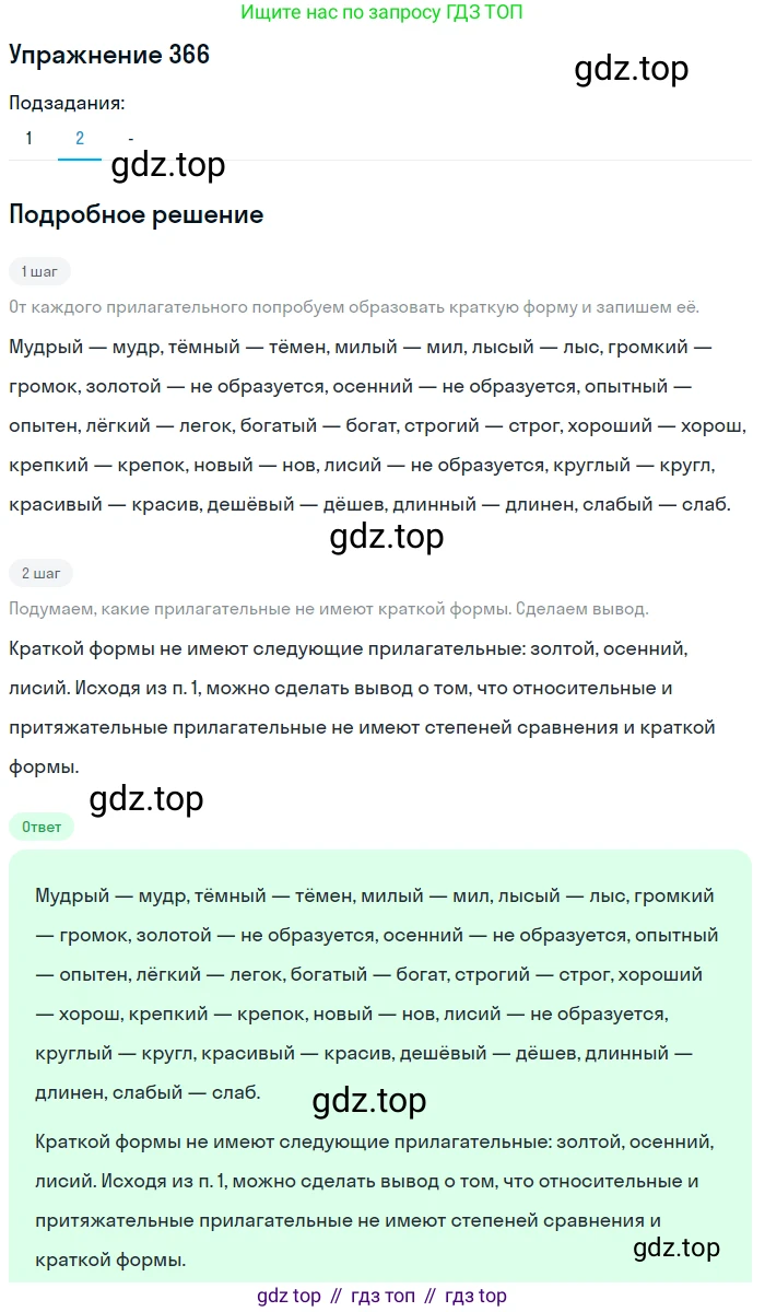 Русский язык, 6 класс Учебник, авторы: Рыбченкова Лидия Макаровна, Александрова Ольга Макаровна, Загоровская Ольга Владимировна, Нарушевич Андрей Георгиевич, Григорьев Андрей Владимирович, Леонтьева Юлия Николаевна, издательство Просвещение, Москва, 2019 - 2022, Часть 1, страница 157, Решение 2 (продолжение 3)
