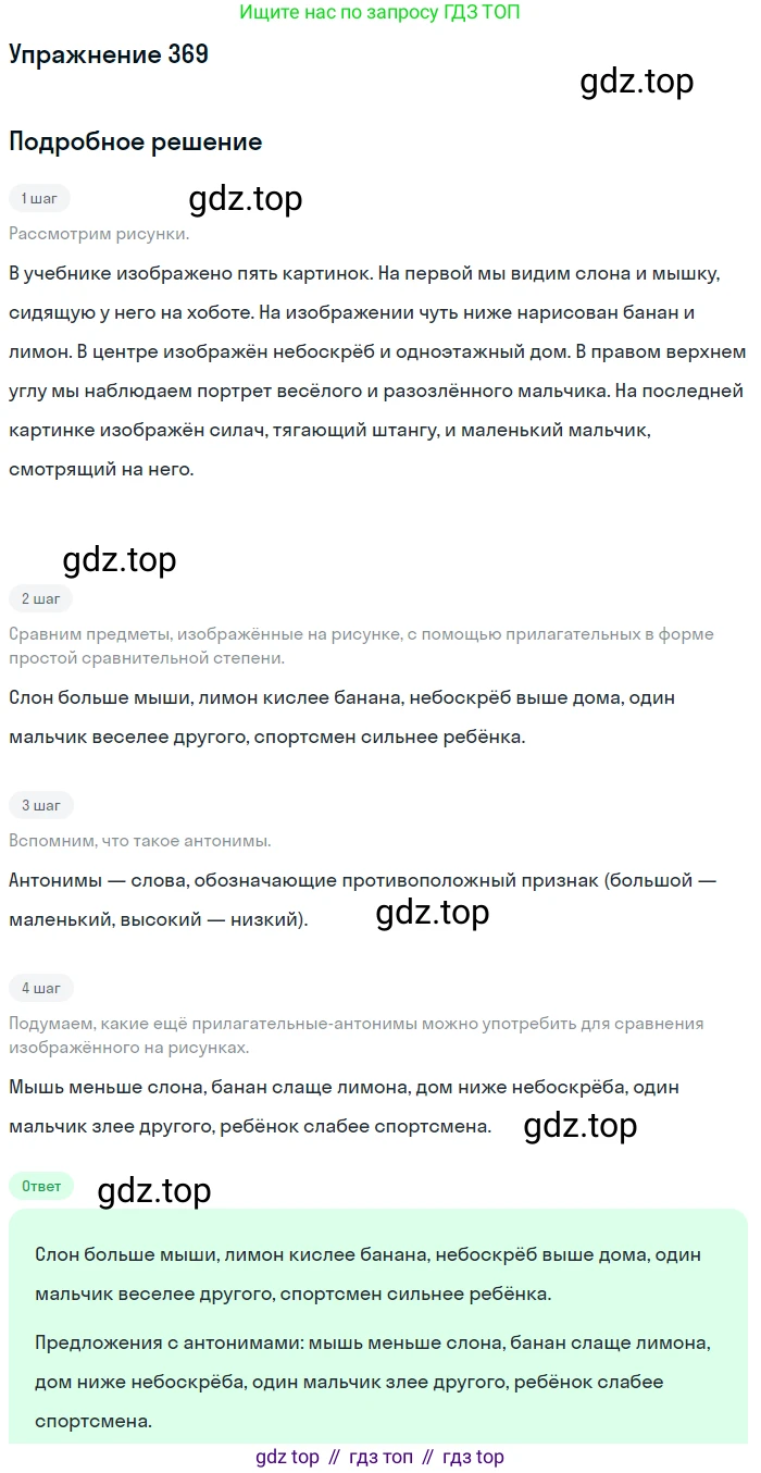 Русский язык, 6 класс Учебник, авторы: Рыбченкова Лидия Макаровна, Александрова Ольга Макаровна, Загоровская Ольга Владимировна, Нарушевич Андрей Георгиевич, Григорьев Андрей Владимирович, Леонтьева Юлия Николаевна, издательство Просвещение, Москва, 2019 - 2022, Часть 1, страница 158, Решение 2