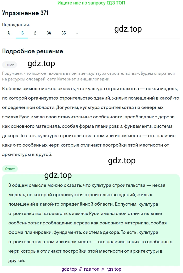Русский язык, 6 класс Учебник, авторы: Рыбченкова Лидия Макаровна, Александрова Ольга Макаровна, Загоровская Ольга Владимировна, Нарушевич Андрей Георгиевич, Григорьев Андрей Владимирович, Леонтьева Юлия Николаевна, издательство Просвещение, Москва, 2019 - 2022, Часть 1, страница 160, Решение 2 (продолжение 3)