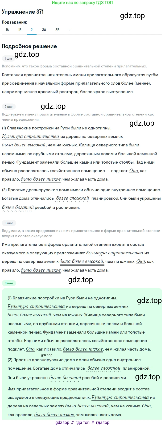 Русский язык, 6 класс Учебник, авторы: Рыбченкова Лидия Макаровна, Александрова Ольга Макаровна, Загоровская Ольга Владимировна, Нарушевич Андрей Георгиевич, Григорьев Андрей Владимирович, Леонтьева Юлия Николаевна, издательство Просвещение, Москва, 2019 - 2022, Часть 1, страница 160, Решение 2 (продолжение 4)