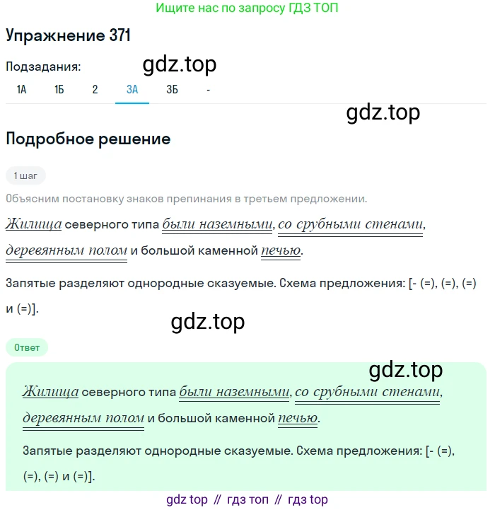 Русский язык, 6 класс Учебник, авторы: Рыбченкова Лидия Макаровна, Александрова Ольга Макаровна, Загоровская Ольга Владимировна, Нарушевич Андрей Георгиевич, Григорьев Андрей Владимирович, Леонтьева Юлия Николаевна, издательство Просвещение, Москва, 2019 - 2022, Часть 1, страница 160, Решение 2 (продолжение 5)