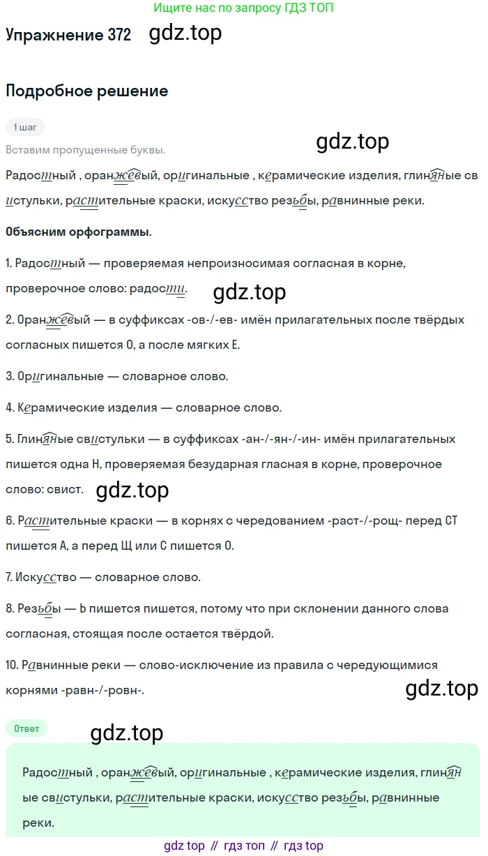 Русский язык, 6 класс Учебник, авторы: Рыбченкова Лидия Макаровна, Александрова Ольга Макаровна, Загоровская Ольга Владимировна, Нарушевич Андрей Георгиевич, Григорьев Андрей Владимирович, Леонтьева Юлия Николаевна, издательство Просвещение, Москва, 2019 - 2022, Часть 1, страница 161, Решение 2