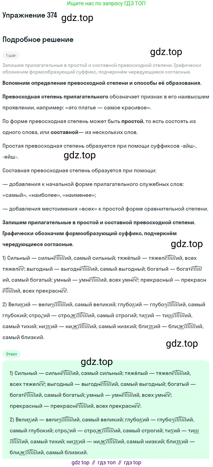 Русский язык, 6 класс Учебник, авторы: Рыбченкова Лидия Макаровна, Александрова Ольга Макаровна, Загоровская Ольга Владимировна, Нарушевич Андрей Георгиевич, Григорьев Андрей Владимирович, Леонтьева Юлия Николаевна, издательство Просвещение, Москва, 2019 - 2022, Часть 1, страница 162, Решение 2