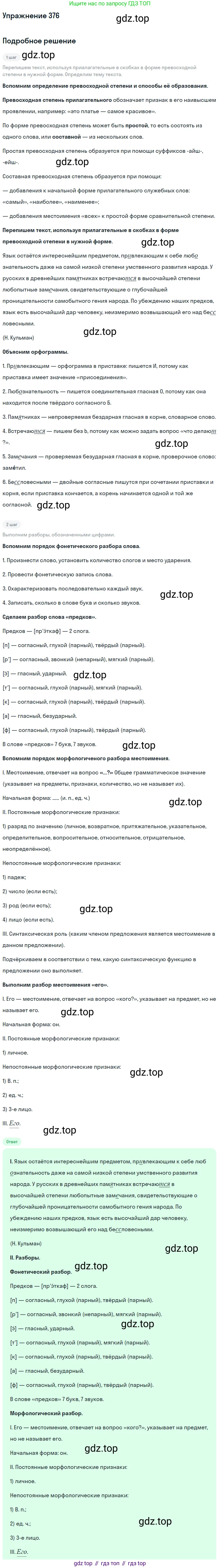 Русский язык, 6 класс Учебник, авторы: Рыбченкова Лидия Макаровна, Александрова Ольга Макаровна, Загоровская Ольга Владимировна, Нарушевич Андрей Георгиевич, Григорьев Андрей Владимирович, Леонтьева Юлия Николаевна, издательство Просвещение, Москва, 2019 - 2022, Часть 1, страница 163, Решение 2