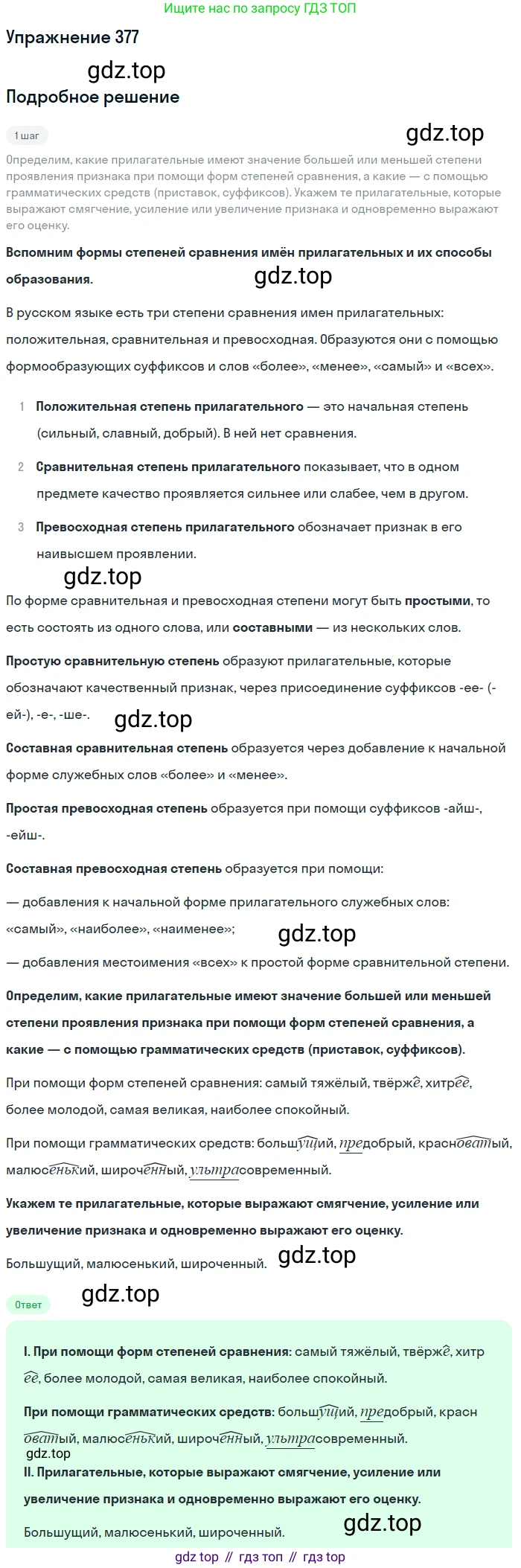 Русский язык, 6 класс Учебник, авторы: Рыбченкова Лидия Макаровна, Александрова Ольга Макаровна, Загоровская Ольга Владимировна, Нарушевич Андрей Георгиевич, Григорьев Андрей Владимирович, Леонтьева Юлия Николаевна, издательство Просвещение, Москва, 2019 - 2022, Часть 1, страница 163, Решение 2