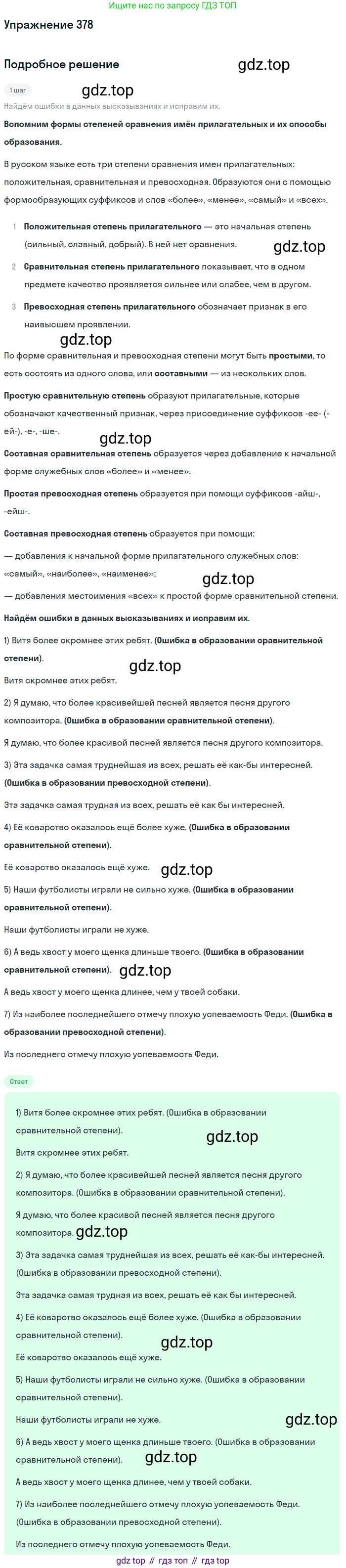 Русский язык, 6 класс Учебник, авторы: Рыбченкова Лидия Макаровна, Александрова Ольга Макаровна, Загоровская Ольга Владимировна, Нарушевич Андрей Георгиевич, Григорьев Андрей Владимирович, Леонтьева Юлия Николаевна, издательство Просвещение, Москва, 2019 - 2022, Часть 1, страница 163, Решение 2